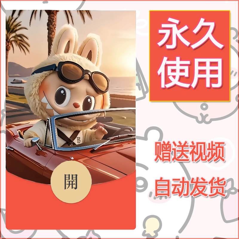 新款永久微信红包封面拉布布162自制皮肤diy可爱素材