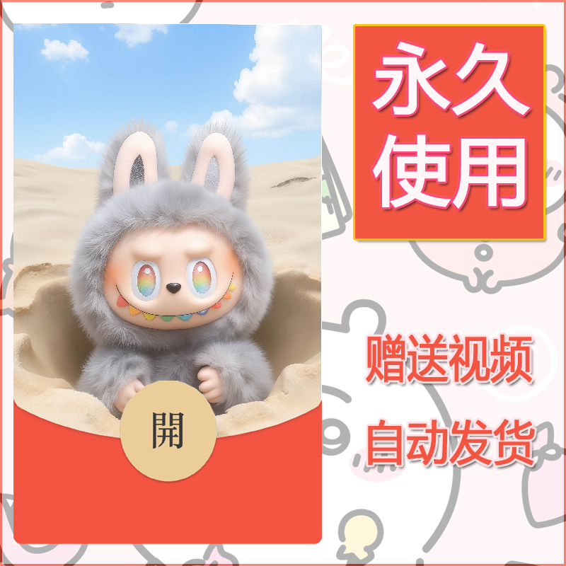 新款永久微信红包封面拉布布150自制皮肤diy可爱素材