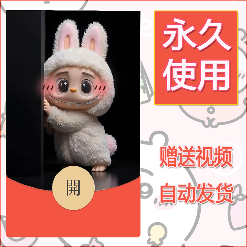 新款永久微信红包封面拉布布108自制皮肤diy可爱素材