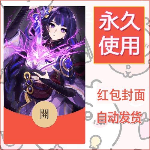 新款永久微信红包封面原神自制皮肤diy素材786