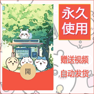 新款永久微信红包封面chiikawa吉伊卡哇23自制皮肤diy可爱素材