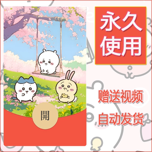 新款永久微信红包封面chiikawa吉伊卡哇26自制皮肤diy可爱素材2