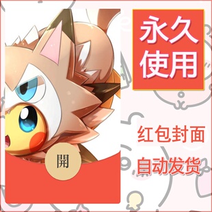 新款永久微信红包封面精灵宝可梦皮卡丘diy素材262
