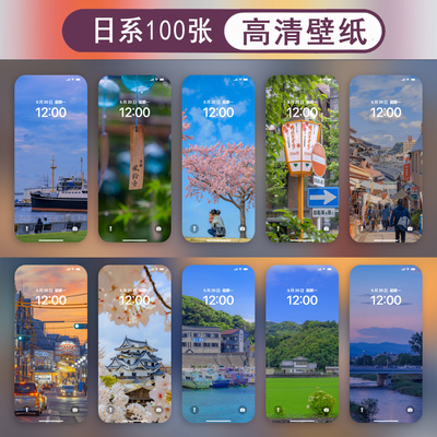 日系浪漫2安卓苹果4K高清风景图片抖音素材手机壁纸（100张）