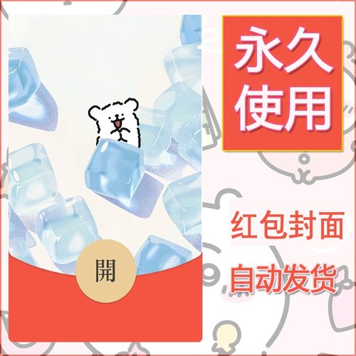 新款永久微信红包封面蜡笔小新自制皮肤diy可爱素材103