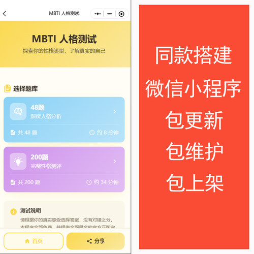 MBTI人格测试官方小程序题库200道题库小程序