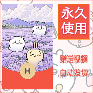 新款永久微信红包封面chiikawa吉伊卡哇41自制皮肤diy可爱素材