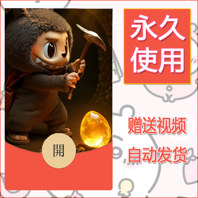 新款永久微信红包封面拉布布167自制皮肤diy可爱素材