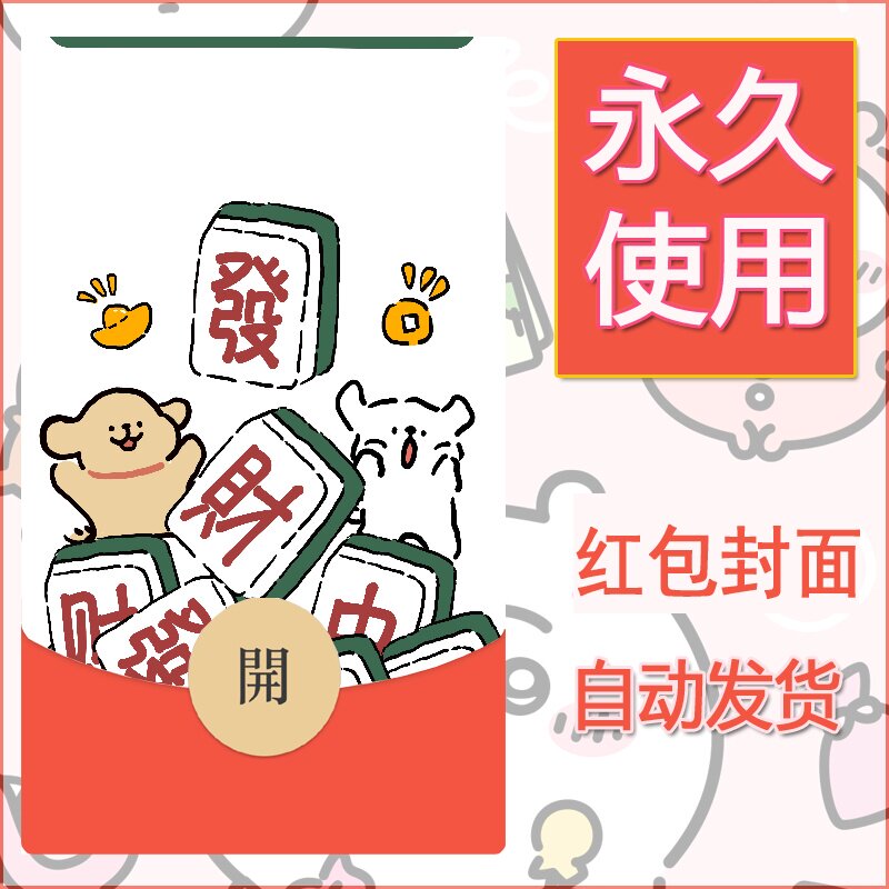 新款永久微信红包封面线条小狗自制皮肤diy可爱素材218