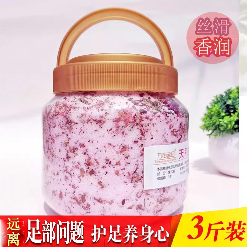 万亩盐田泡脚盐养生菌痒臭呵护