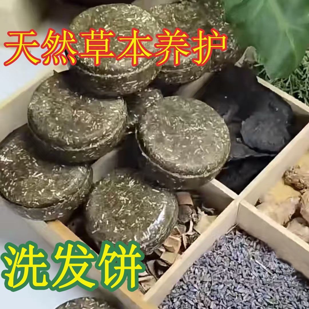 天然草本植物洗发饼手工洗头皂