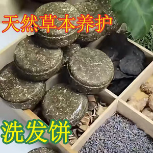 天然草本植物洗发饼手工洗头皂