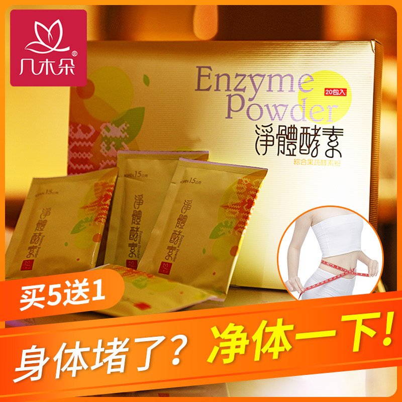 中国台湾几木朵净体酵素粉综合水果果蔬夜间酵孝素粉乳酸菌非冻梅