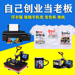 摆摊印衣服机器照片打印机印t恤衫手机壳热转印杯子创业设备