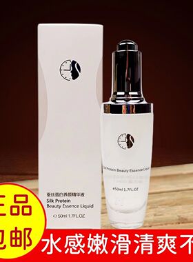 专柜正品甄碧修堂蚕丝蛋白美肌精华液50ml 提亮肤色