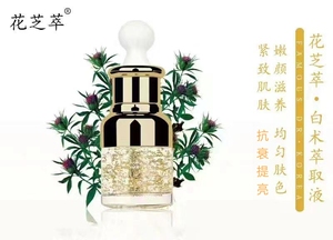 买1送1花芝萃白术萃取液22ml亮白补水提拉紧致保湿美容精油