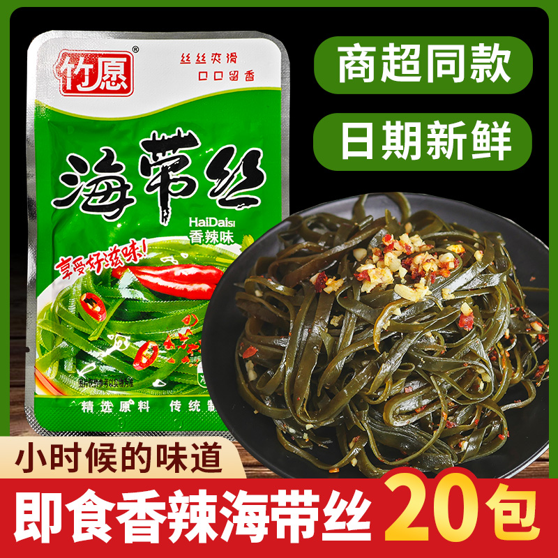 竹愿香辣海带丝小包装休闲小零食裙带菜麻辣小吃下饭菜开袋即食