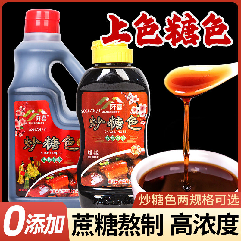 炒糖色红烧肉专用糖色汁卤肉卤菜纯上色冰糖家用商用焦糖色红烧汁,粮油调味/速食/干货/烘焙,特色/复合食品添加剂,淘宝优惠券,粉丝福利购,淘宝优惠卷