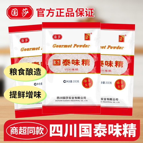 国泰味精纯粮酿造调味料颗粒增鲜提味厨房炒菜煲汤味精家用小包