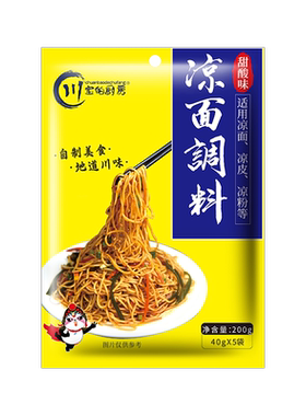 【开店商用】四川凉面凉皮调料