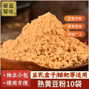 熟黄豆粉10袋即食红糖糍粑年糕黄豆面豆乳盒子炒黄豆面材料豆粉