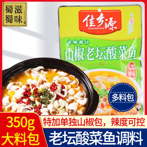 佳乡源水煮鱼调料四川4口味任选