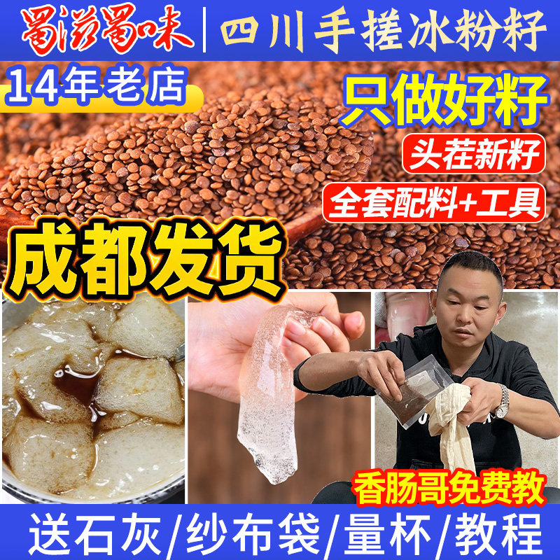 手搓冰粉籽冰粉材料配料全套商用非特级手工冰粉粉籽10斤批发摆摊
