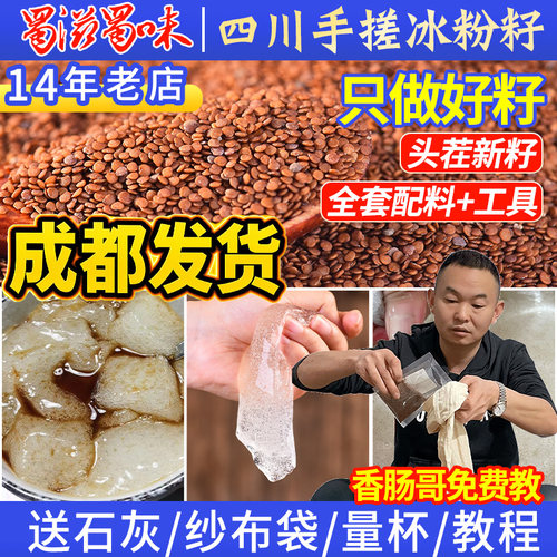 四川手搓冰粉籽专卖14年天猫老店