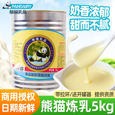 熊猫炼乳商用装新货开票可议价
