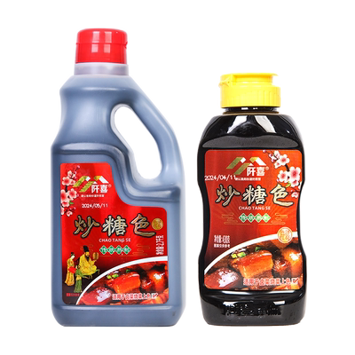 炒糖色红烧卤菜专用上色调料
