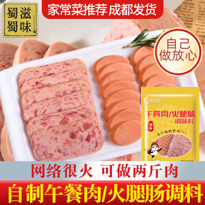 川宝的厨房午餐肉火腿肠调料 自制做鲜肉灌装烤肠料包调味料配料