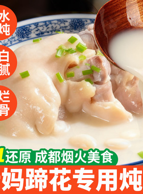 成都老妈蹄花炖汤料包炖猪蹄专用煲清汤料家用排骨鸡鸭汤调味料