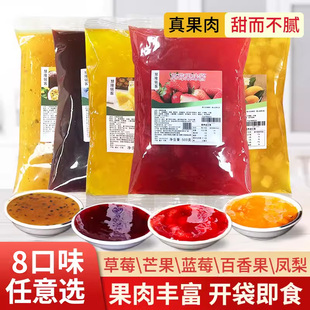 冰粉专用果酱百香果凤梨蓝莓草莓酱500g 材料配料商用全套含果肉