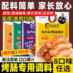 川宝的厨房火山石烤肠调料脆皮香肠灌肉肠专用台湾式黑胡椒调味料