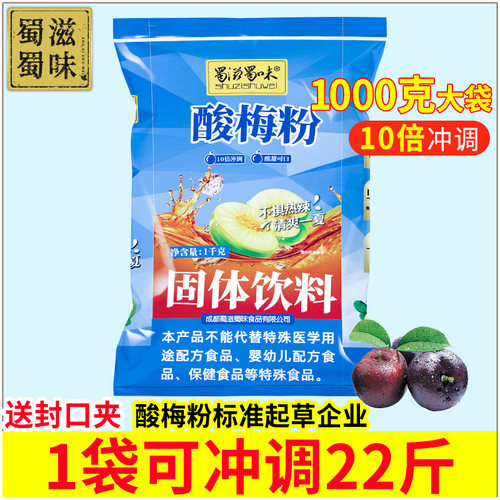 陕西酸梅粉1kg可冲兑20斤酸梅汤