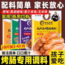 川宝的厨房火山石烤肠调料脆皮香肠灌肉肠专用台湾式黑胡椒调味料