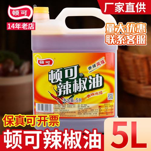 顿可辣椒油5L正品新货可议价