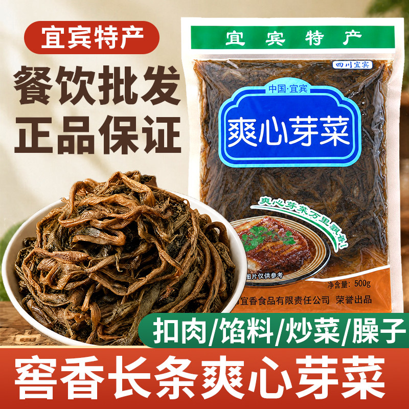 窖香长条爽心芽菜500g正宗宜宾