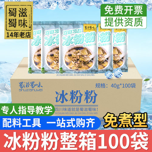 蜀滋蜀味商用冰粉粉整箱质好价优