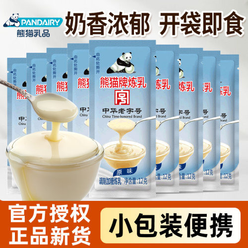 熊猫牌炼乳练奶甜炼奶馒头小包装