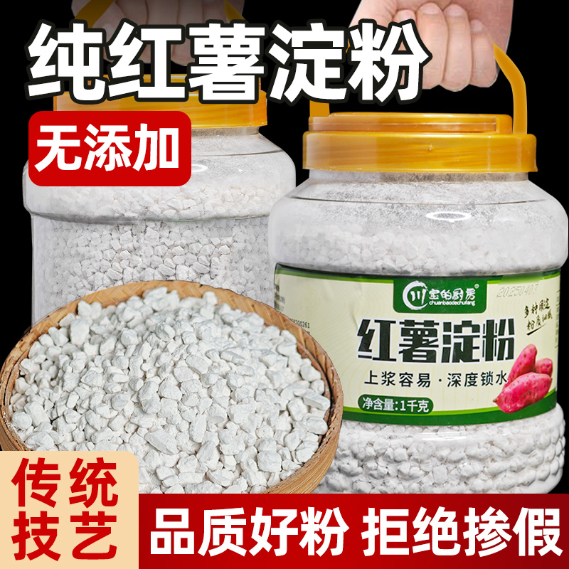 手工纯红薯淀粉罐装 农家红苕粉食用番薯地瓜粉勾芡商用家用批发