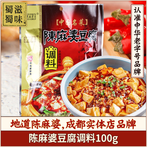 陈麻婆正宗四川麻婆豆腐调料
