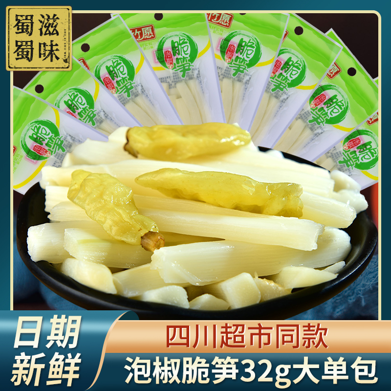 竹愿泡椒脆笋 四川特产零食鲜嫩脆竹笋片办公室休闲小吃开袋即食