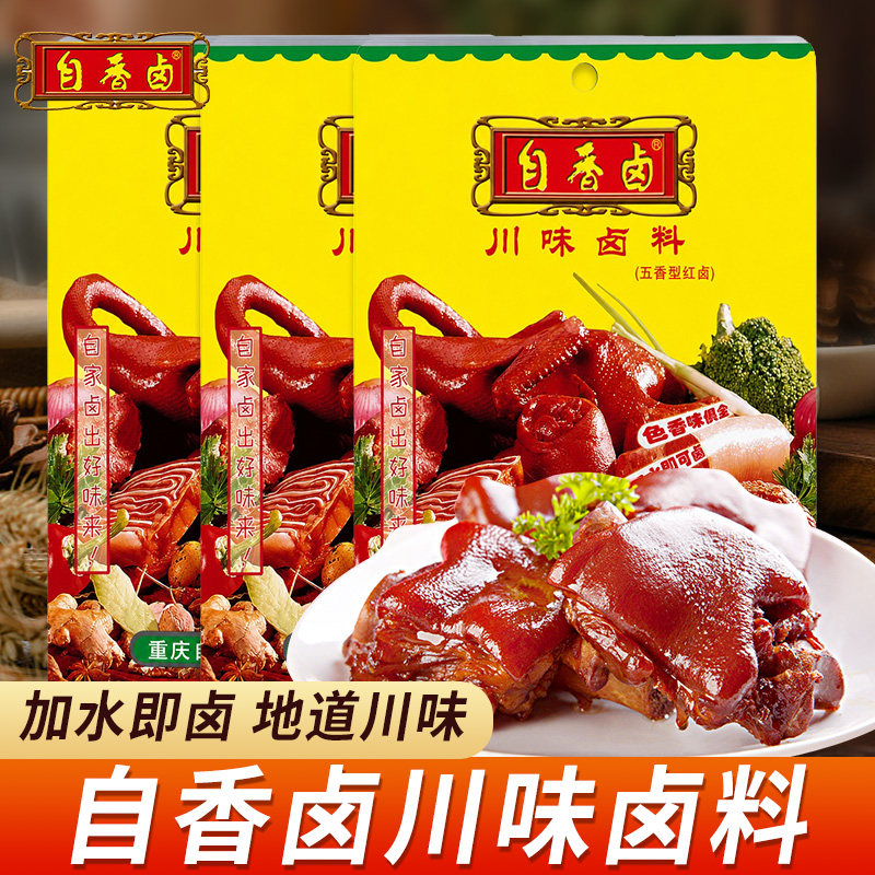 自香卤川味卤料包50g家用 四川重庆正宗五香味麻辣卤肉茶叶蛋素菜