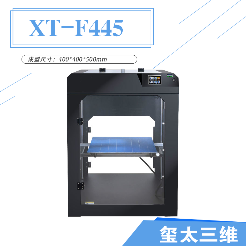 【玺太三维】 高精度 超大尺寸 教育 商用 模具手板 FDM 3D打印机