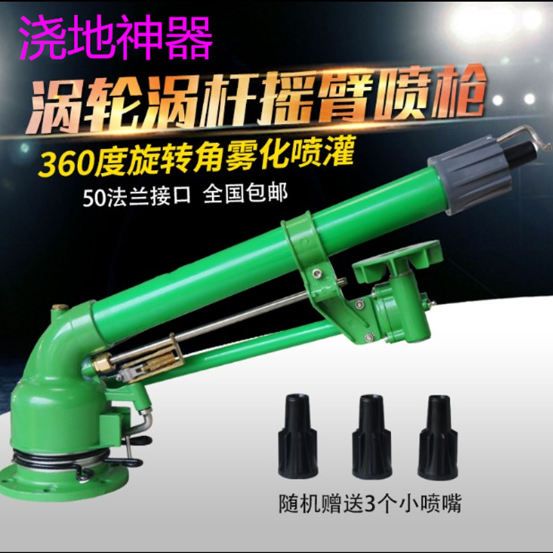 德龙涡轮金属摇臂喷头农用浇地自动旋转灌溉设备雾化可调节