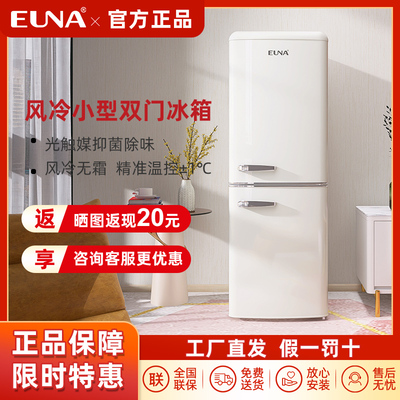 EUNA/优诺 BCD-171WR复古冰箱双门家用小型双门冷藏冷冻风冷无霜
