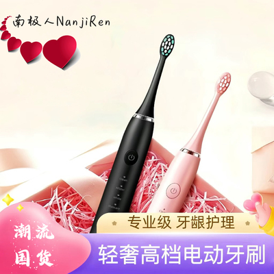 南极人超声波电动牙刷成人智能充电式旅行便携家用情侣学生洁牙器
