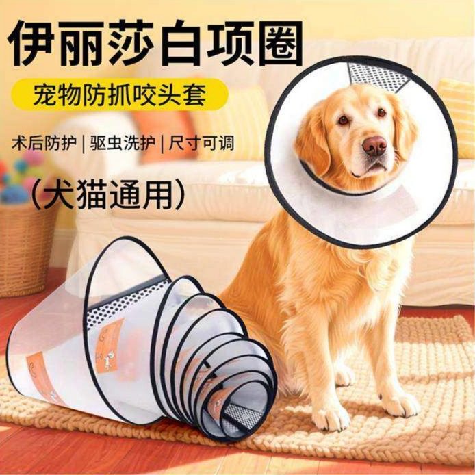 宠物伊丽莎白圈狗狗防舔咬神器头套大型犬软脖圈不影响吃饭加深款,宠物/宠物食品及用品,宠物伊丽莎白圈,淘宝优惠券,粉丝福利购,淘宝优惠卷