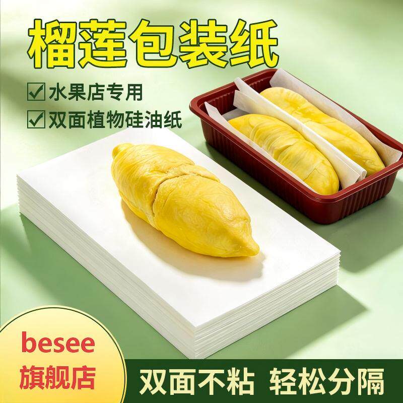 泰国榴莲肉分包装纸一次性不粘分装纸手垫纸隔离防水油膜纸硅油纸